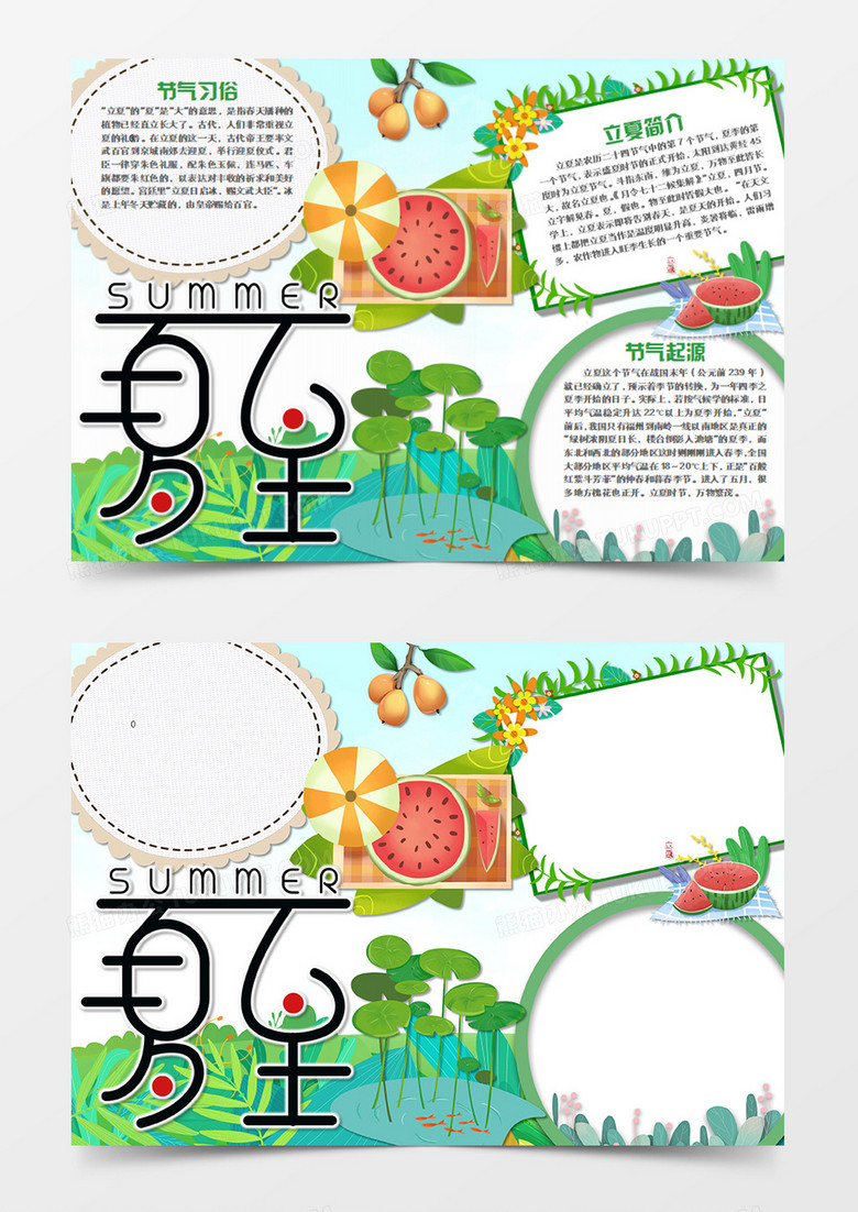  立夏卡通简约解暑西瓜word手抄报