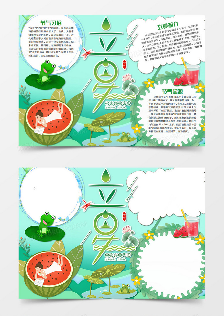 立夏卡通简约word我爱夏天手抄报