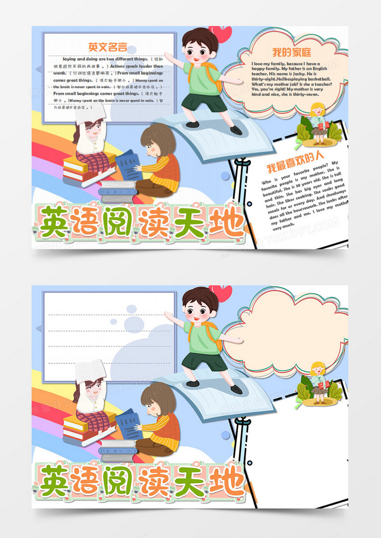 卡通简约英语阅读天地手抄报word模板下载 卡通 熊猫办公