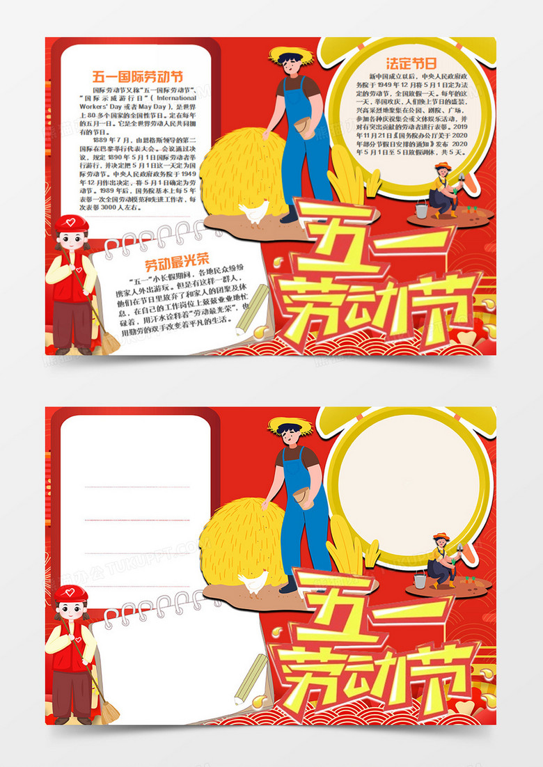 劳动节卡通敬业的清洁员word手抄报