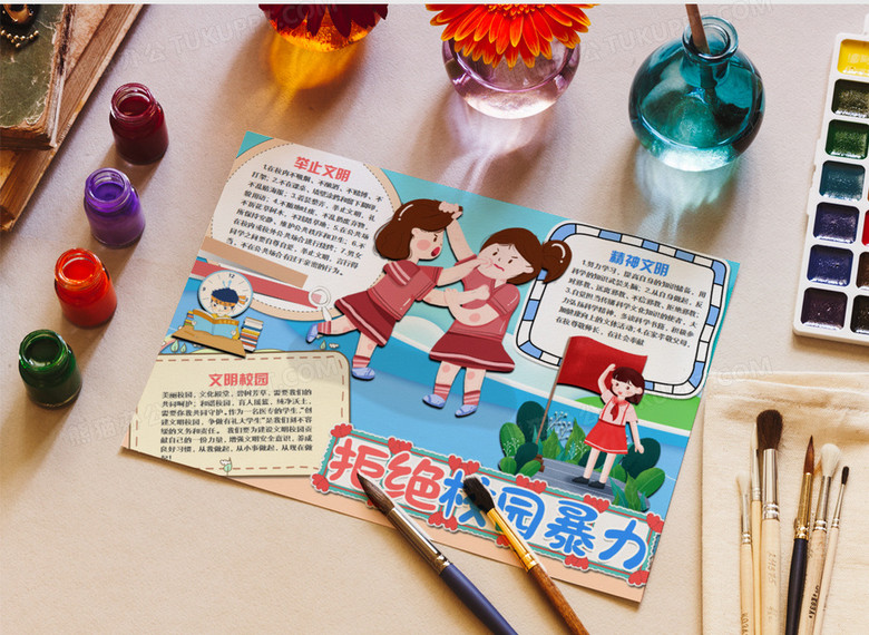 校园文明卡通拒绝冲突手抄报word模板下载_熊猫办公