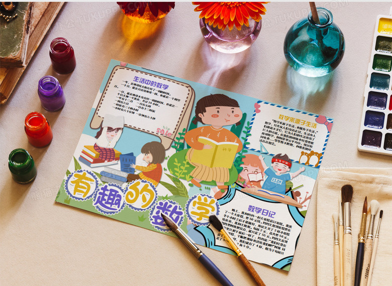 卡通数学看书思考的女孩word手抄报