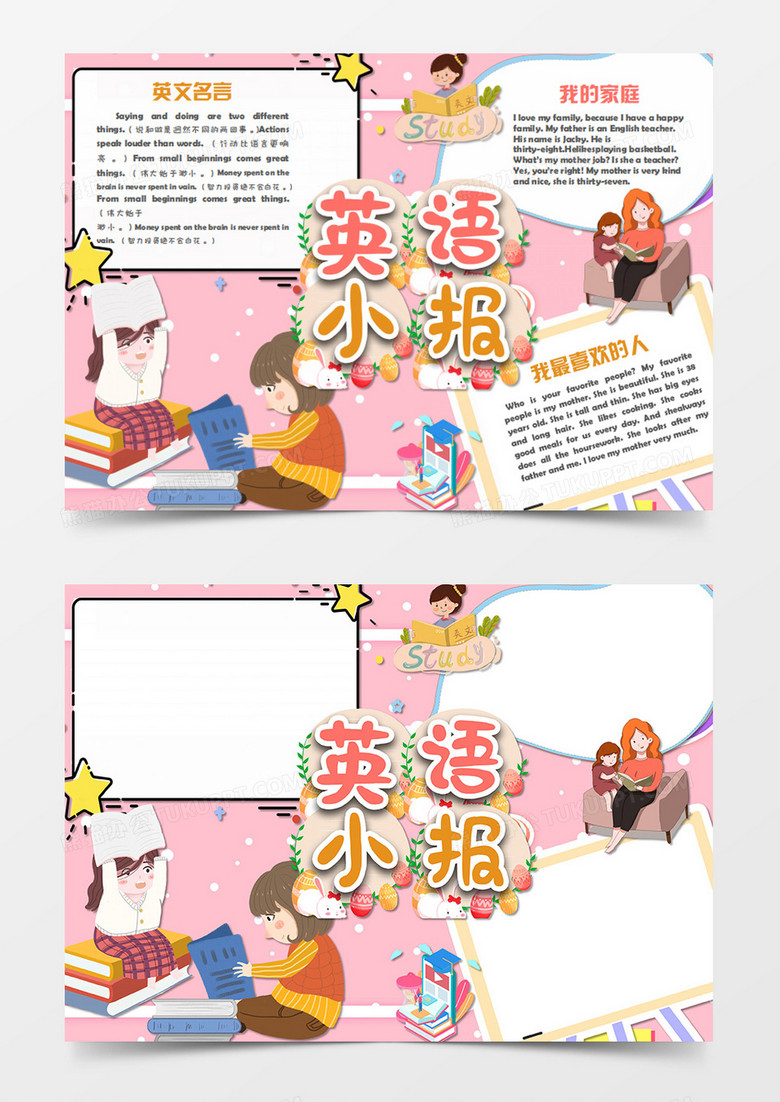 卡通简约风格英语看书的女孩手抄报word模板下载 卡通 熊猫办公 卡通简约风格英语看书的女孩手抄报word模板下载 卡通 熊猫办公