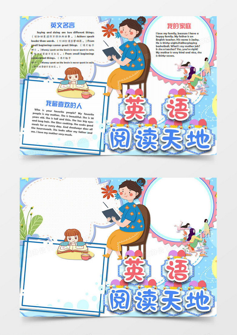 卡通简约风格英语阅读天地word手抄报