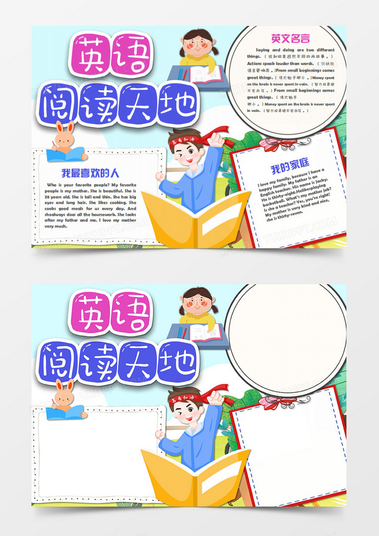 卡通简约风格英语热爱阅读手抄报word模板下载 英语 熊猫办公 卡通简约风格英语热爱阅读手抄报word模板下载 英语 熊猫办公