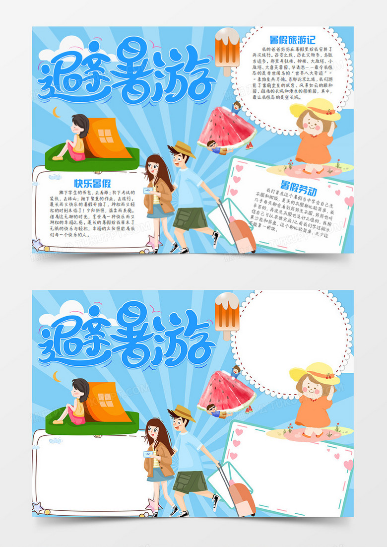 暑假生活卡通简约避暑游word手抄报