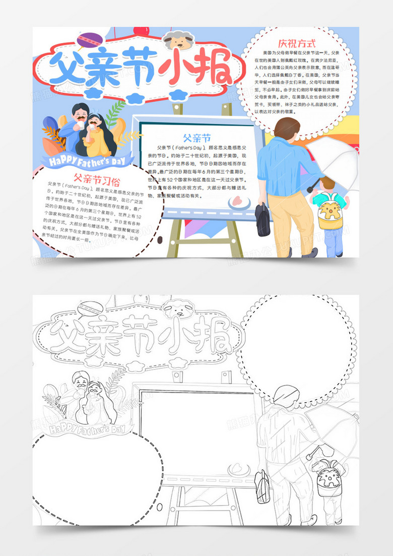 父亲节卡通节日打伞的父亲word手抄报