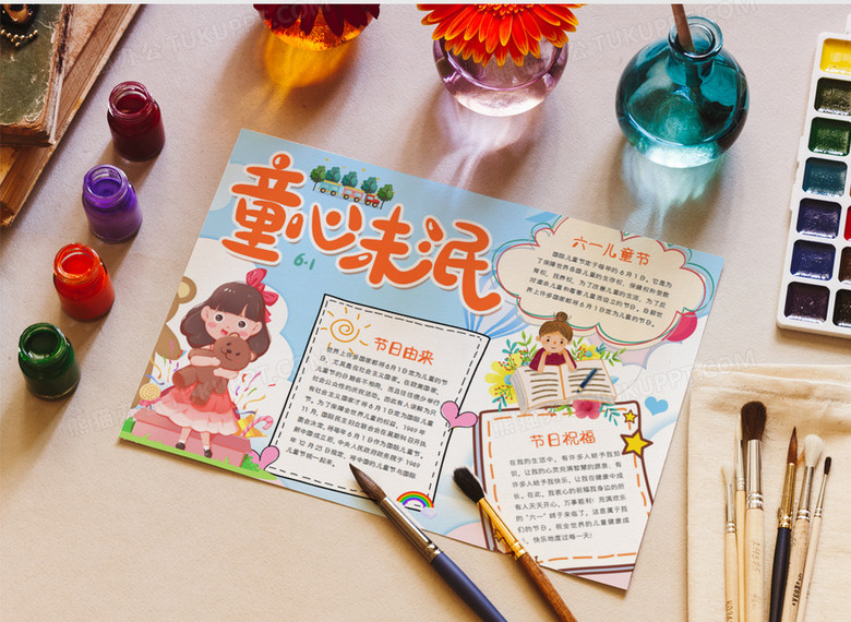 儿童节卡通节日童心未泯粉色word手抄报