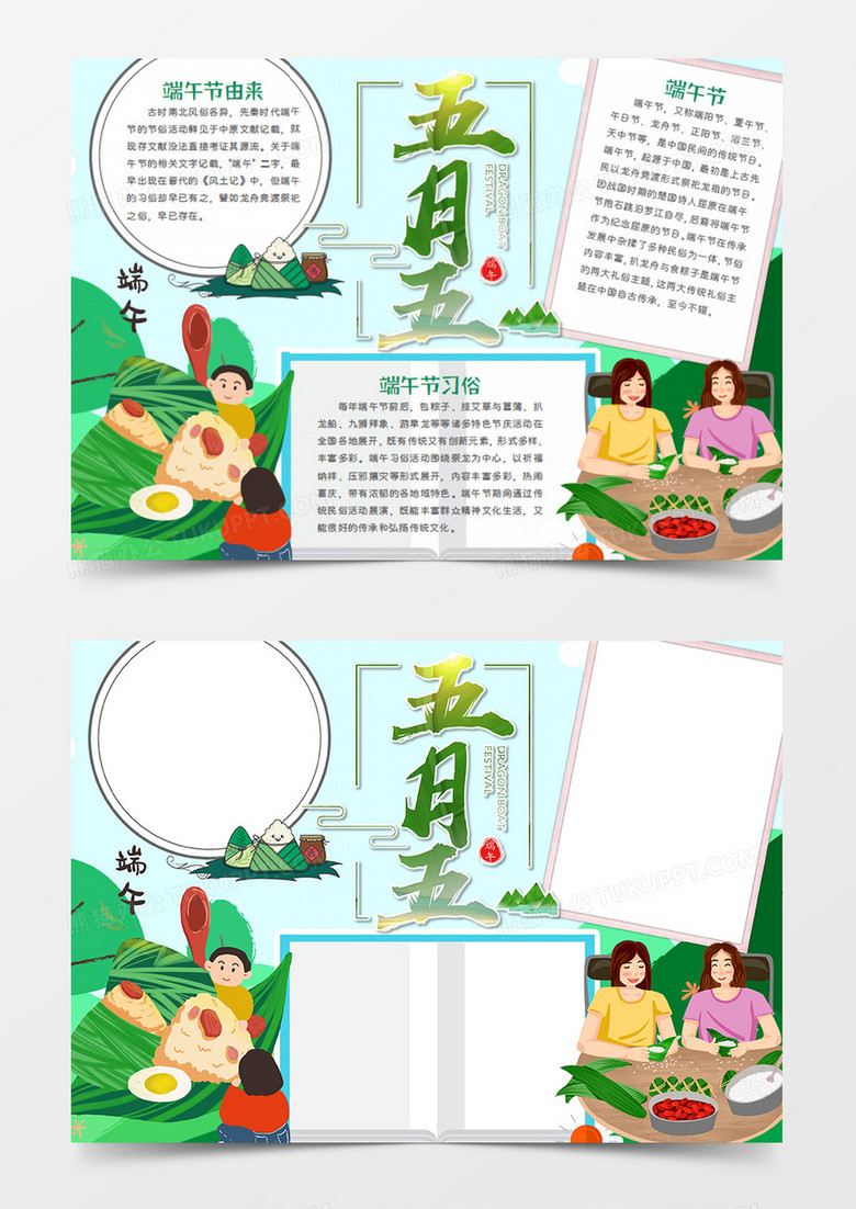 端午节简约卡通五月五传统节日word手抄报