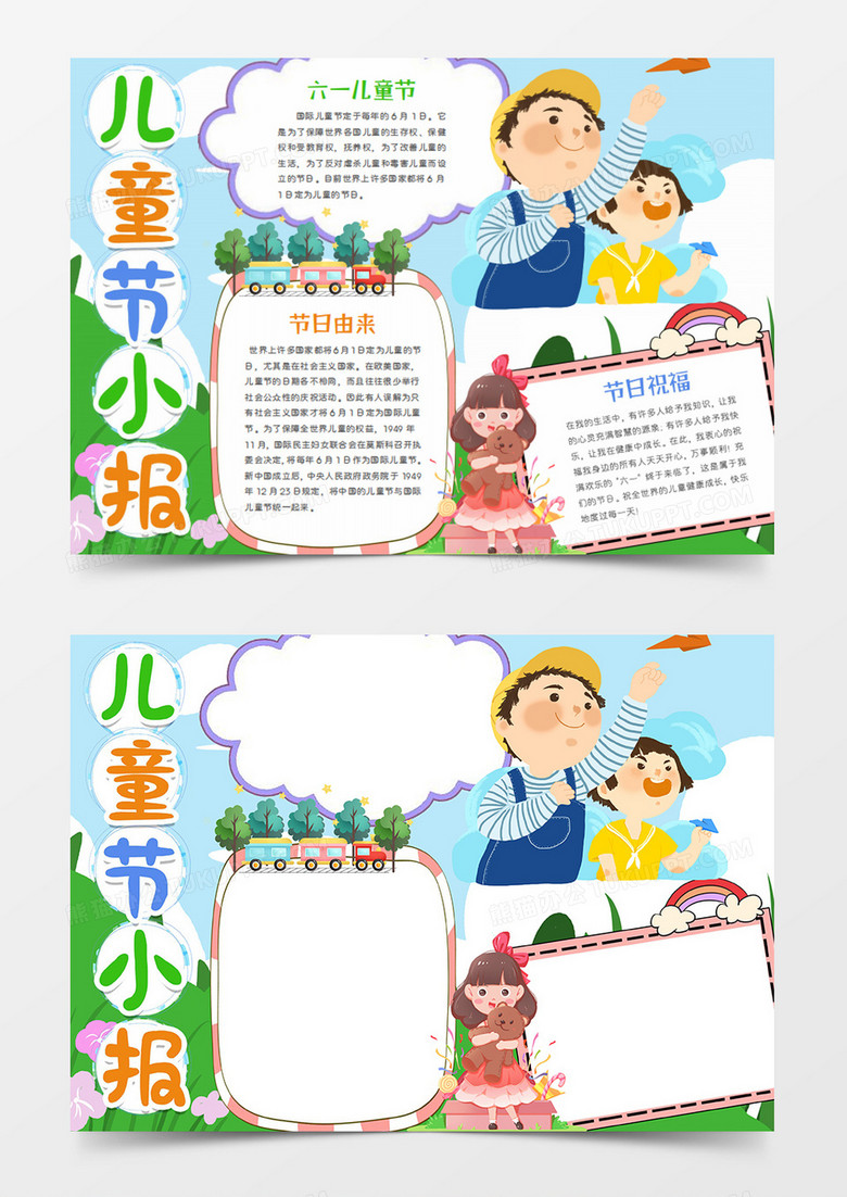 儿童节简约卡通放风筝的孩子word手抄报