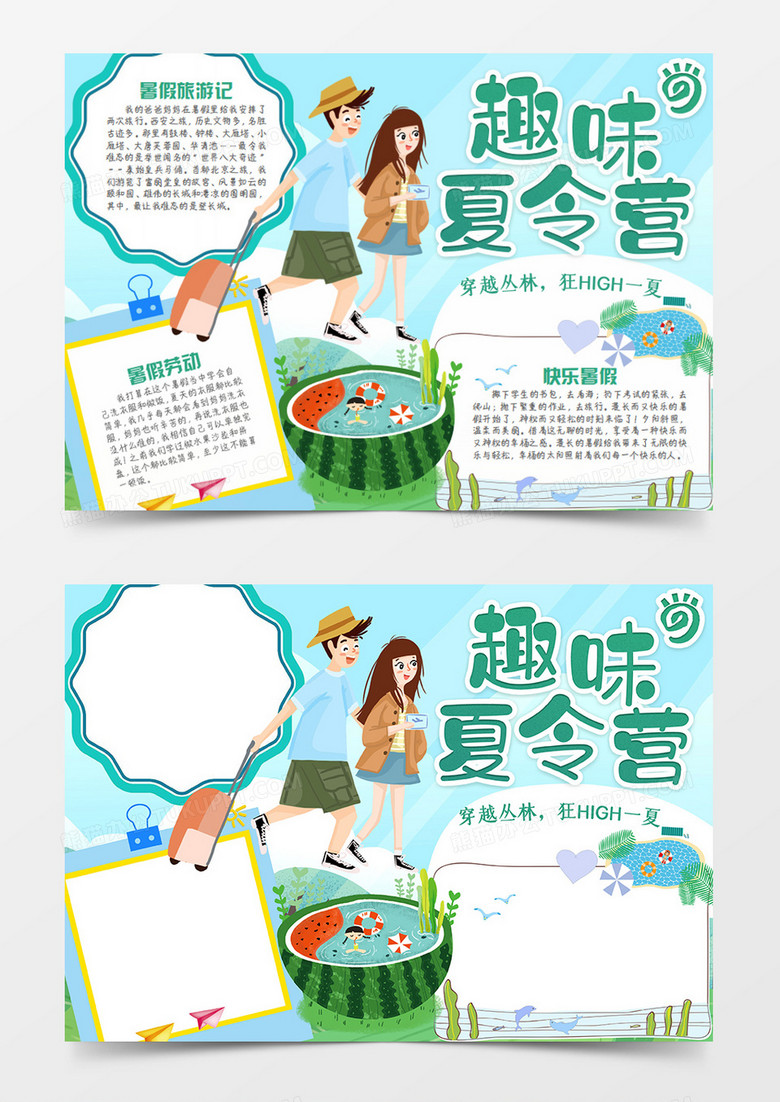 暑假生活卡通简约趣味夏令营word手抄报