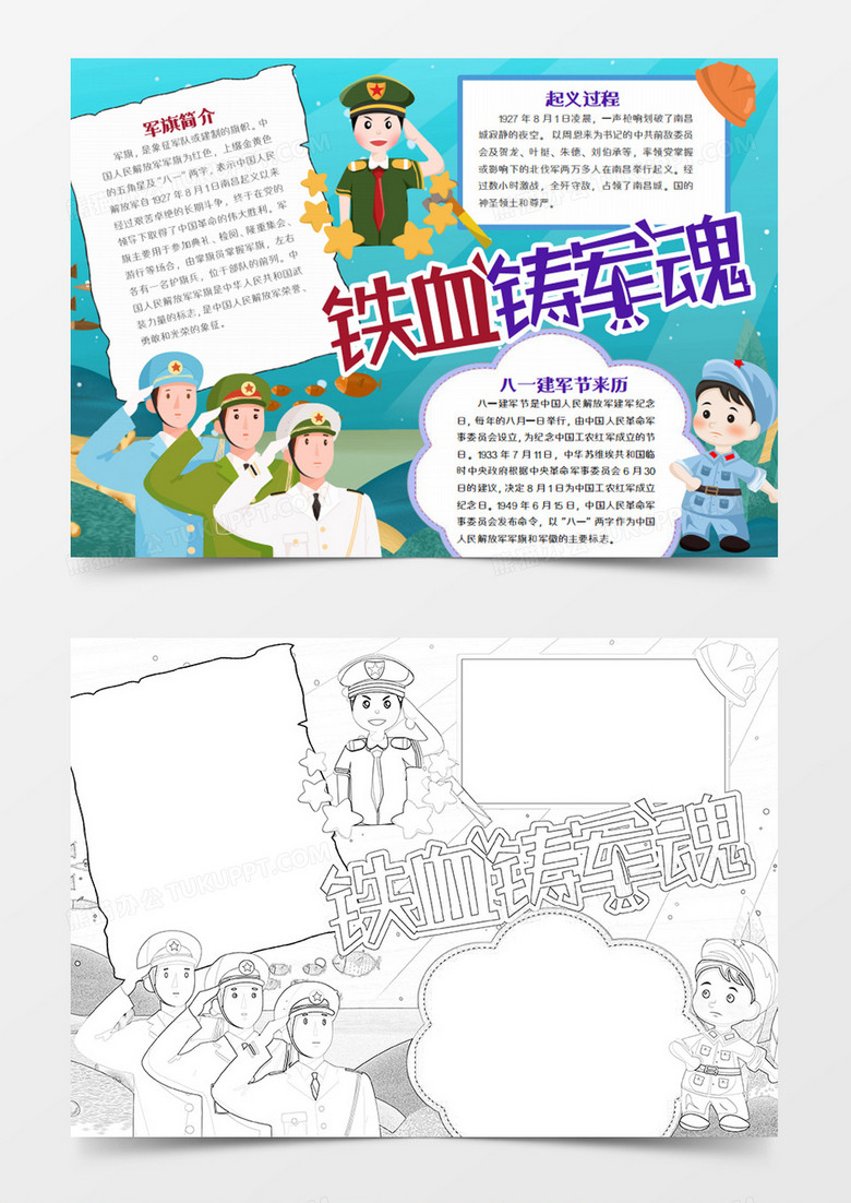 建军节卡通敬礼的军人word模板下载 卡通 熊猫办公