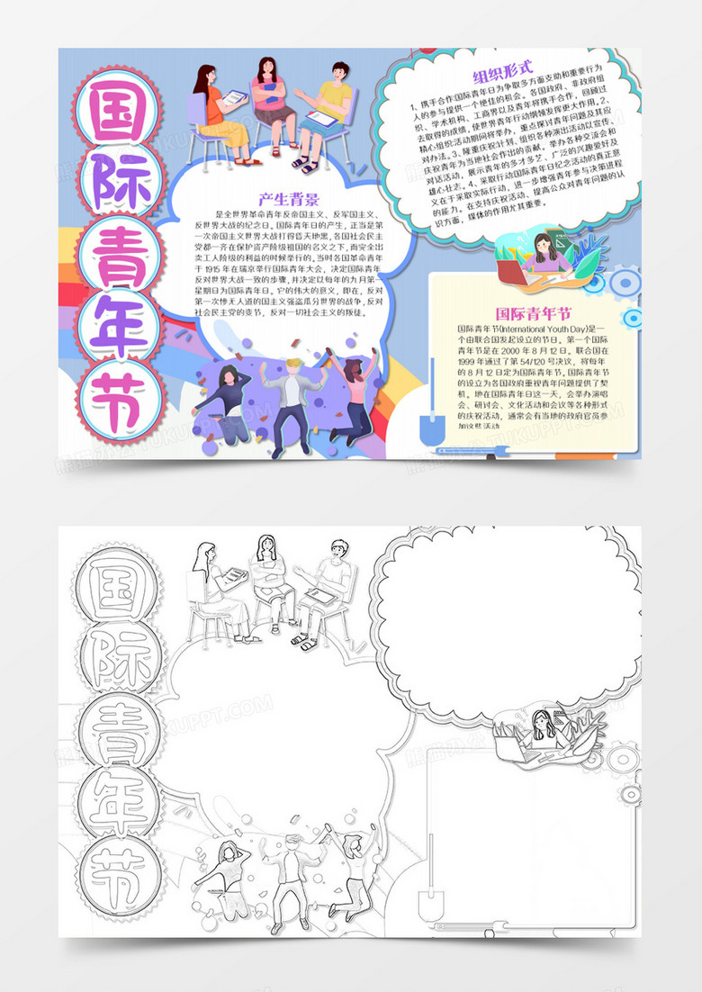 青国际青年节卡通简约紫色word模板