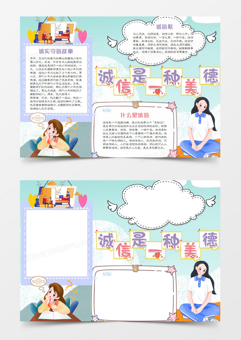 诚信是美德卡通简约思考的学生word模板