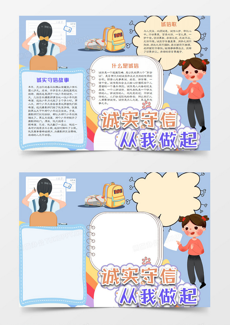诚信是美德卡通简约诚实的孩子word模板