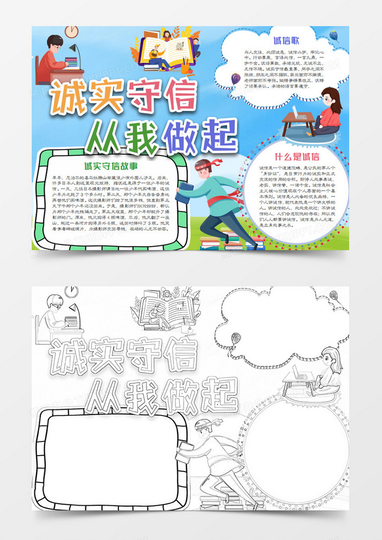 诚信是美德卡通简约青年word模板