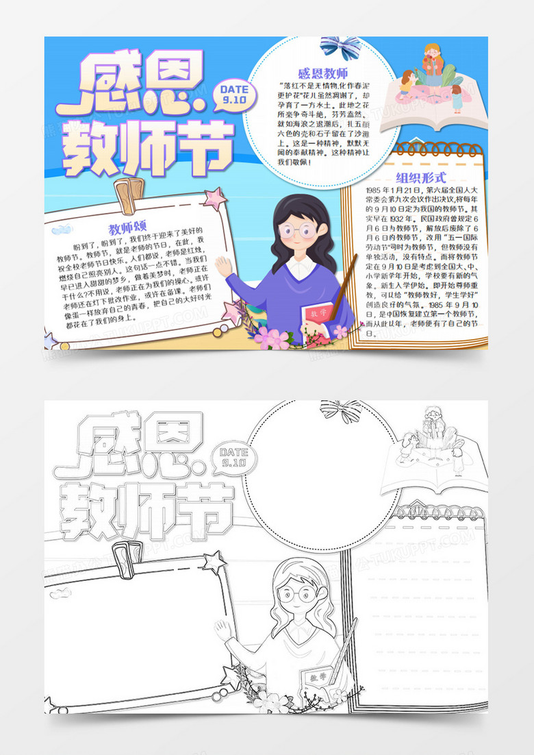  教师节卡通简约学会感恩word模板