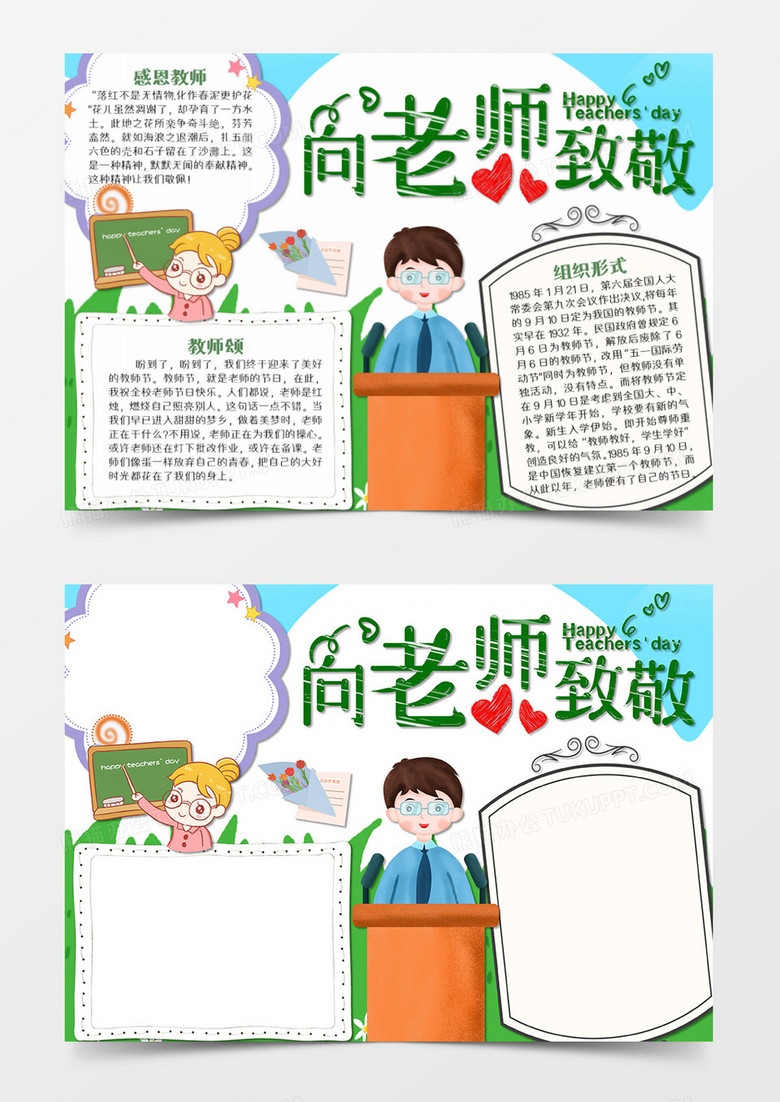 教师节卡通简约向老师致敬word模板