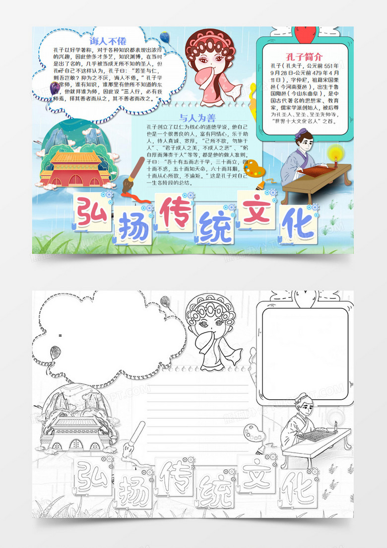 卡通简约国学传统文化word模板