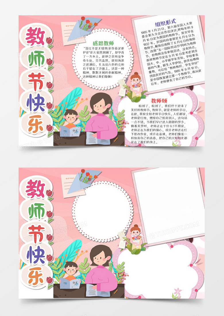 教师节卡通教师节快乐word模板