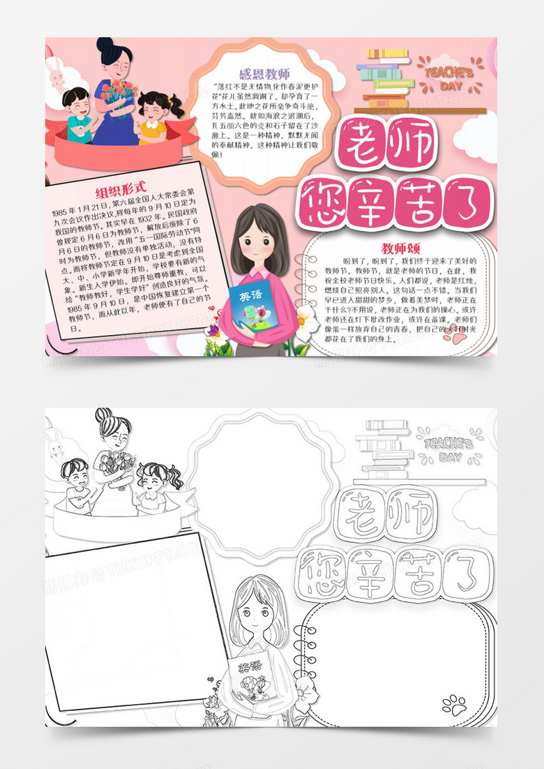 教师节卡通英语老师word模板下载 熊猫办公