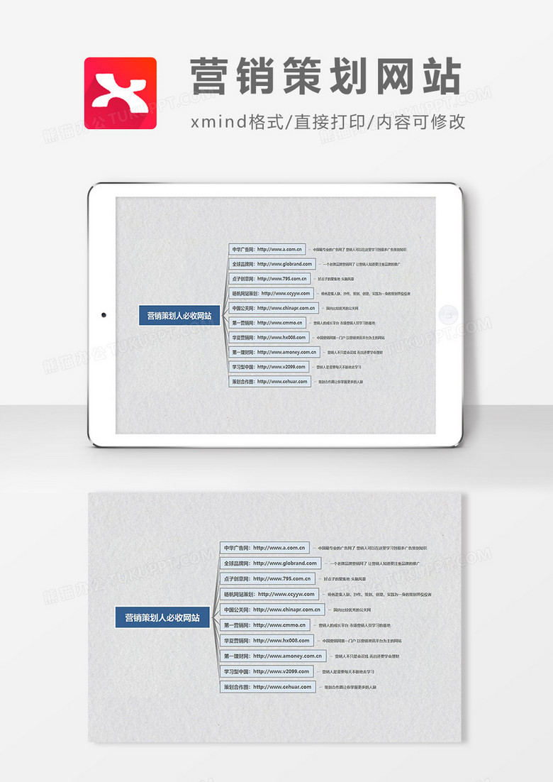 思维导图策划营销网站XMind模板