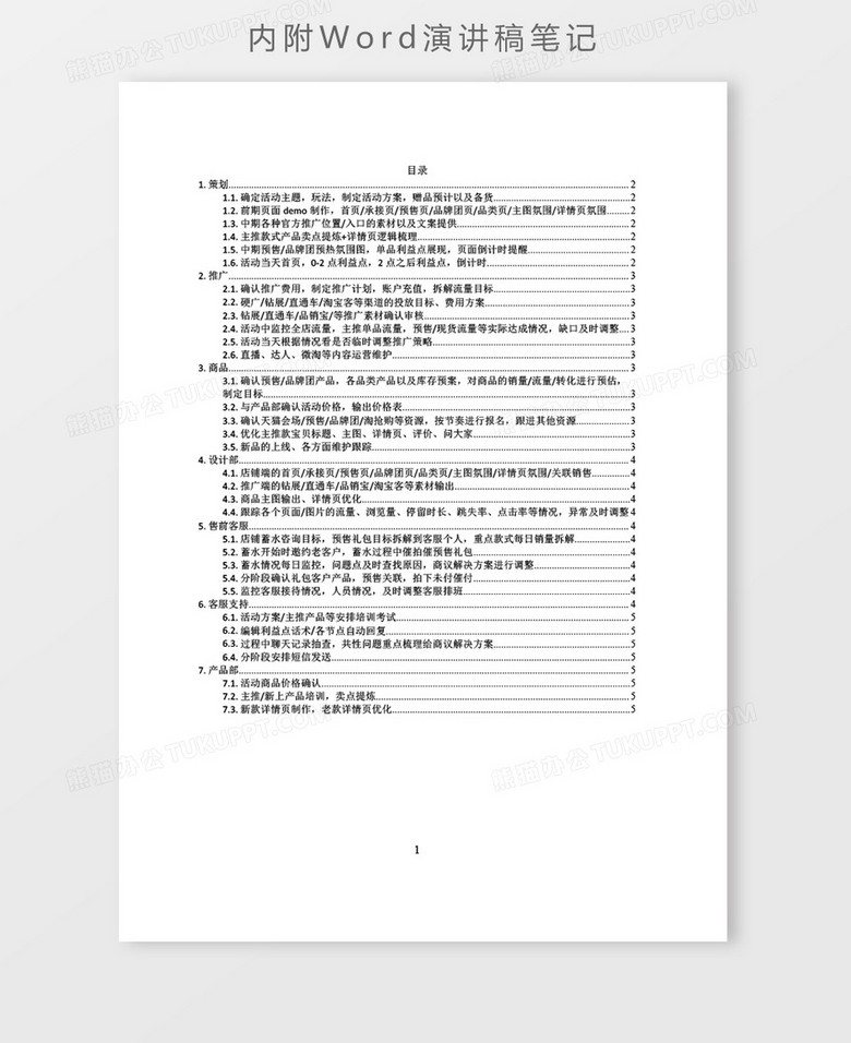 思维导图简约大气公众号运营方案XMind模板no.2