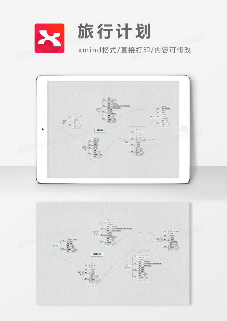 思维导图简约大气旅行计划XMind模板