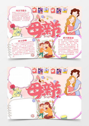 母亲节卡通拥抱的母女word手抄报60全国爱眼日卡通演讲的学生word手