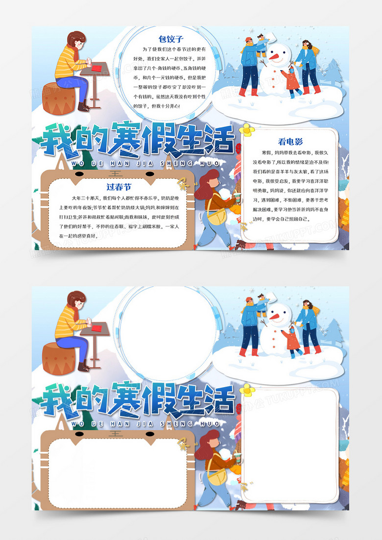  卡通寒假堆雪人word手抄报