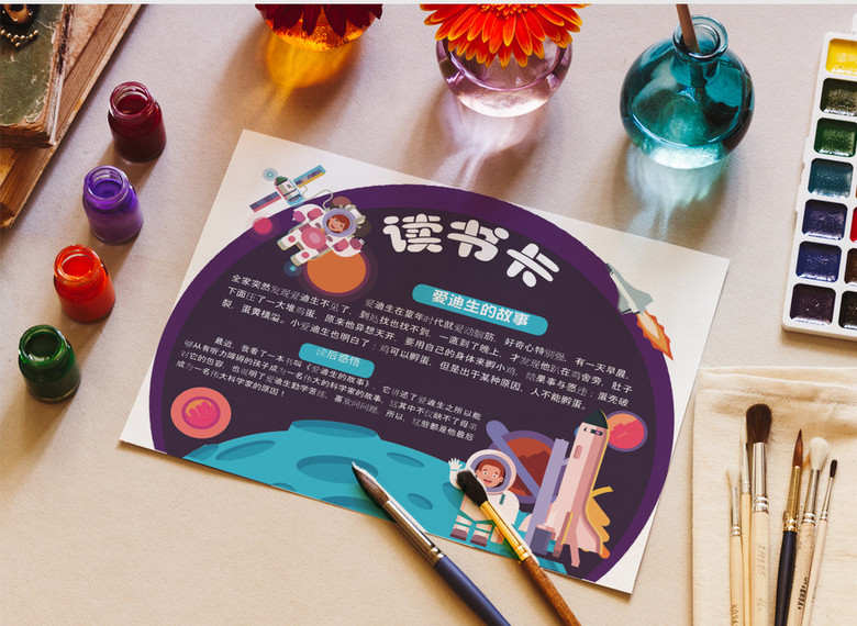 爱迪生的故事太空宇宙word异形读书卡模板