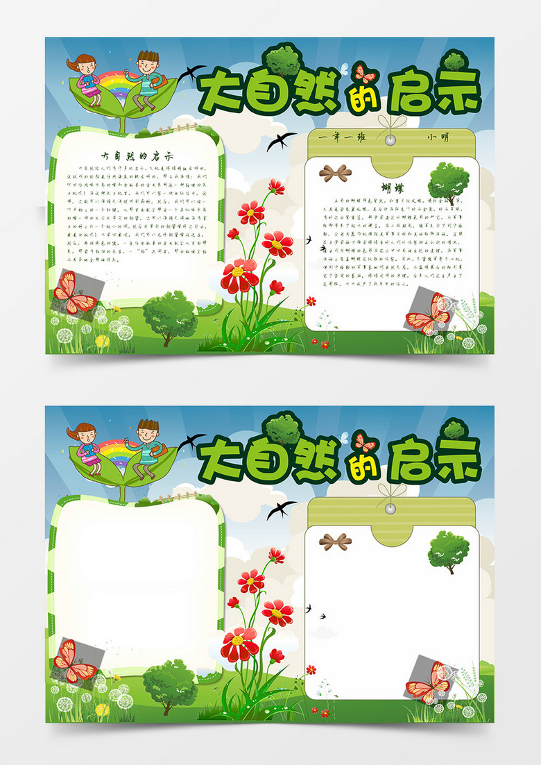 大自然的启示小报手抄报Word模板下载