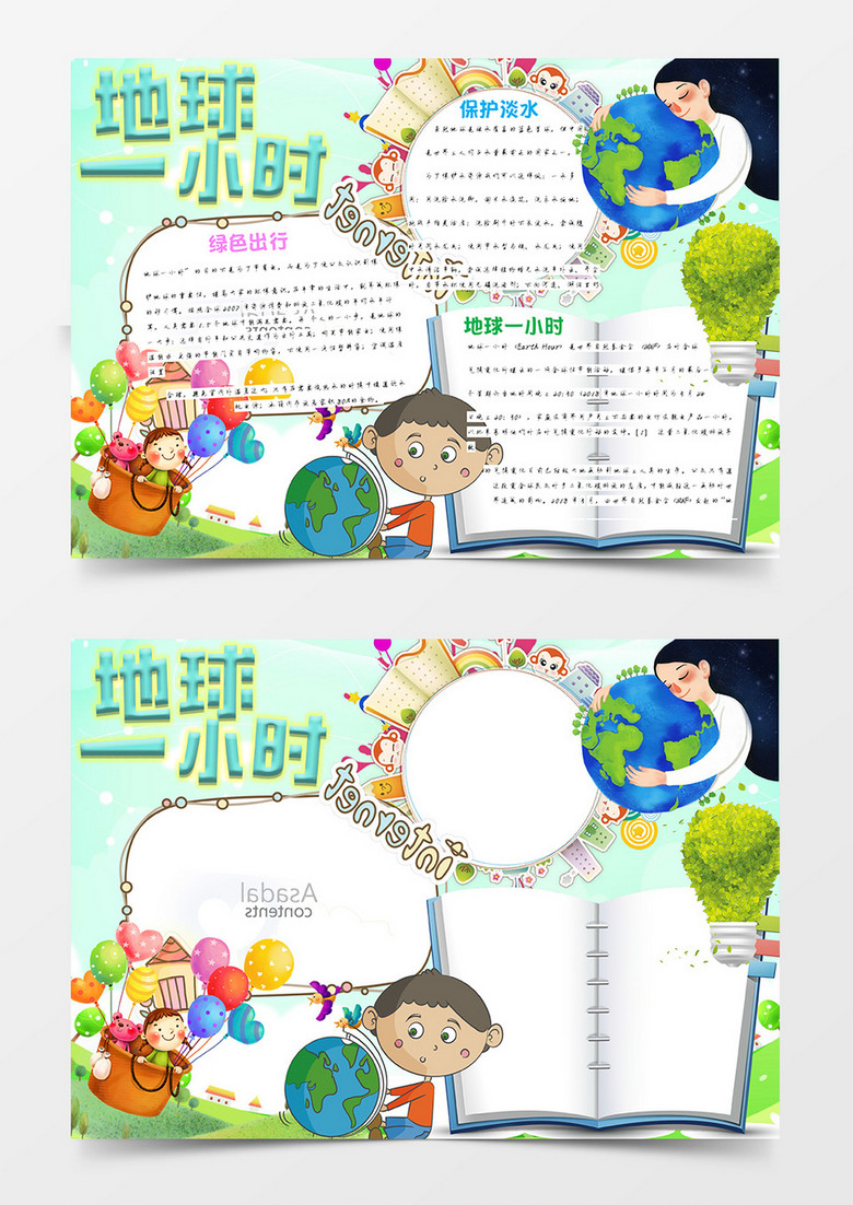 卡通儿童地球小报手抄报word模板