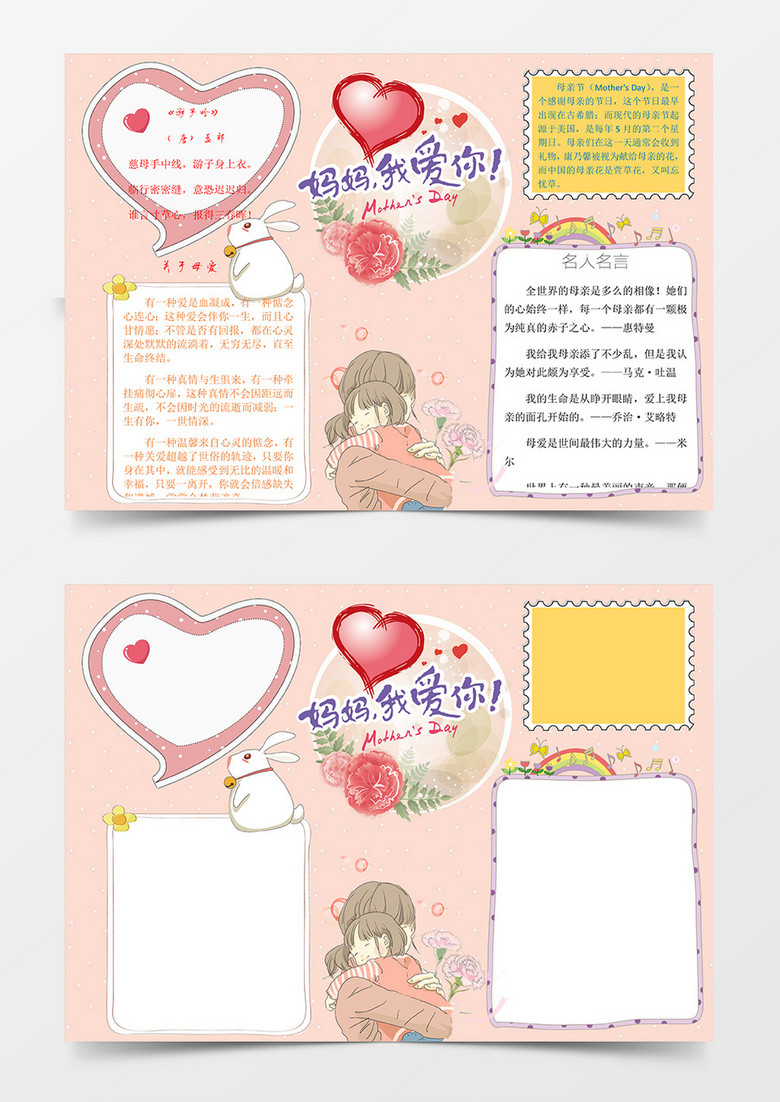 温馨可爱母亲节word手抄报