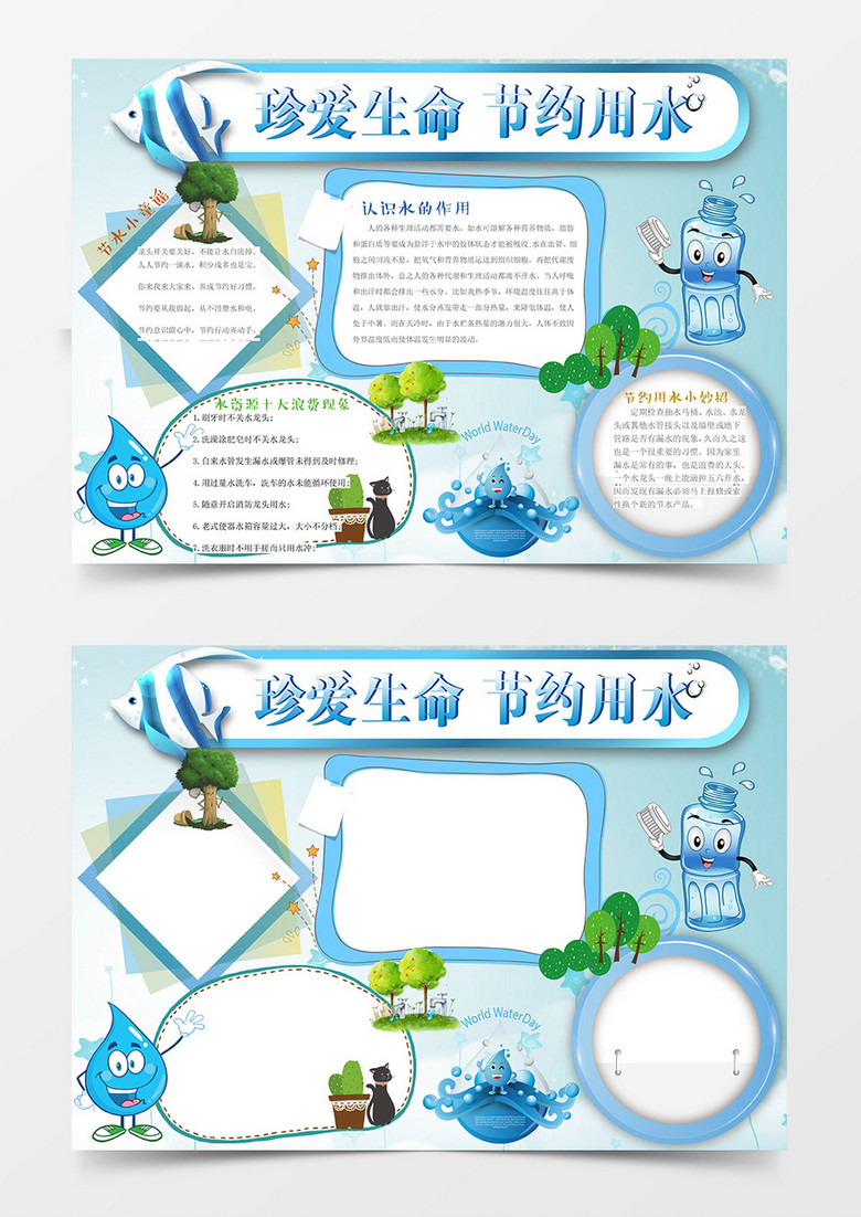 节约用水小报环保小报手抄报word模板
