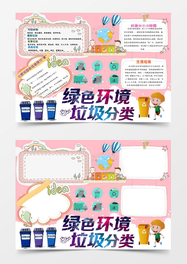 绿色环境小报环保小报手抄报word模板