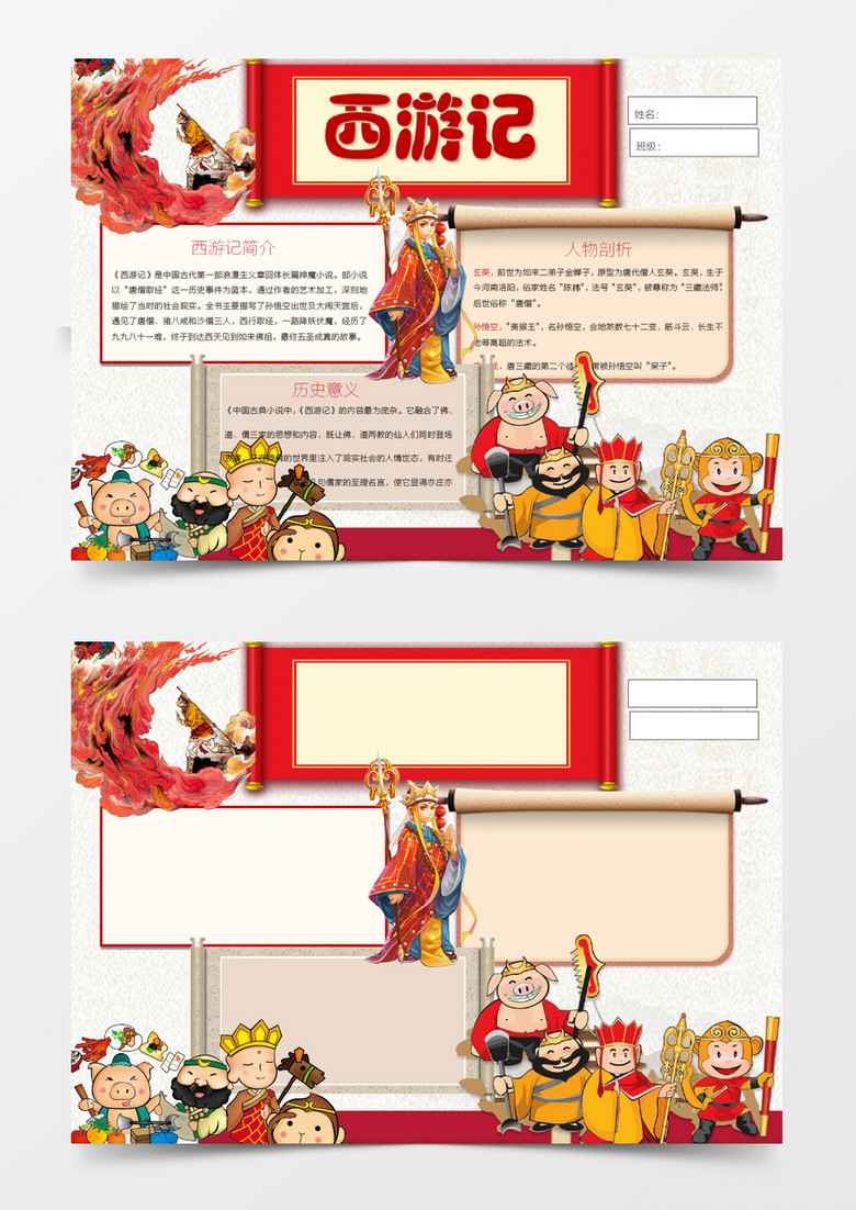 经典国学西游记传统文化小报