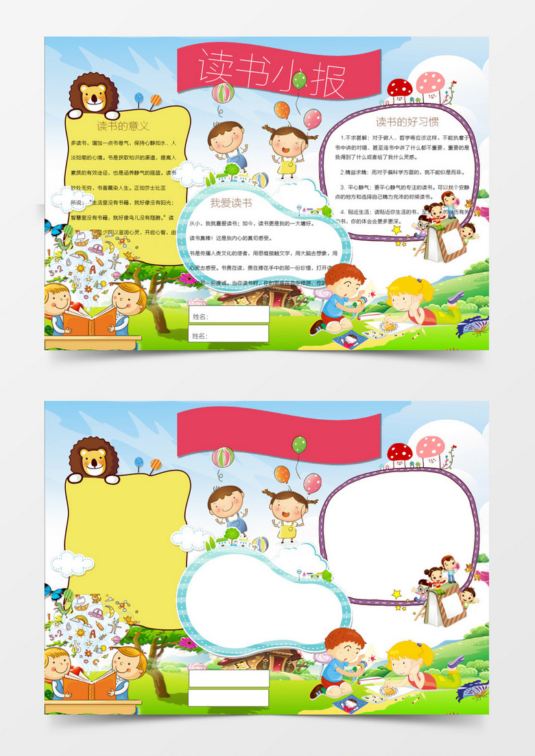 卡通可爱语文读书小报手抄报word模板