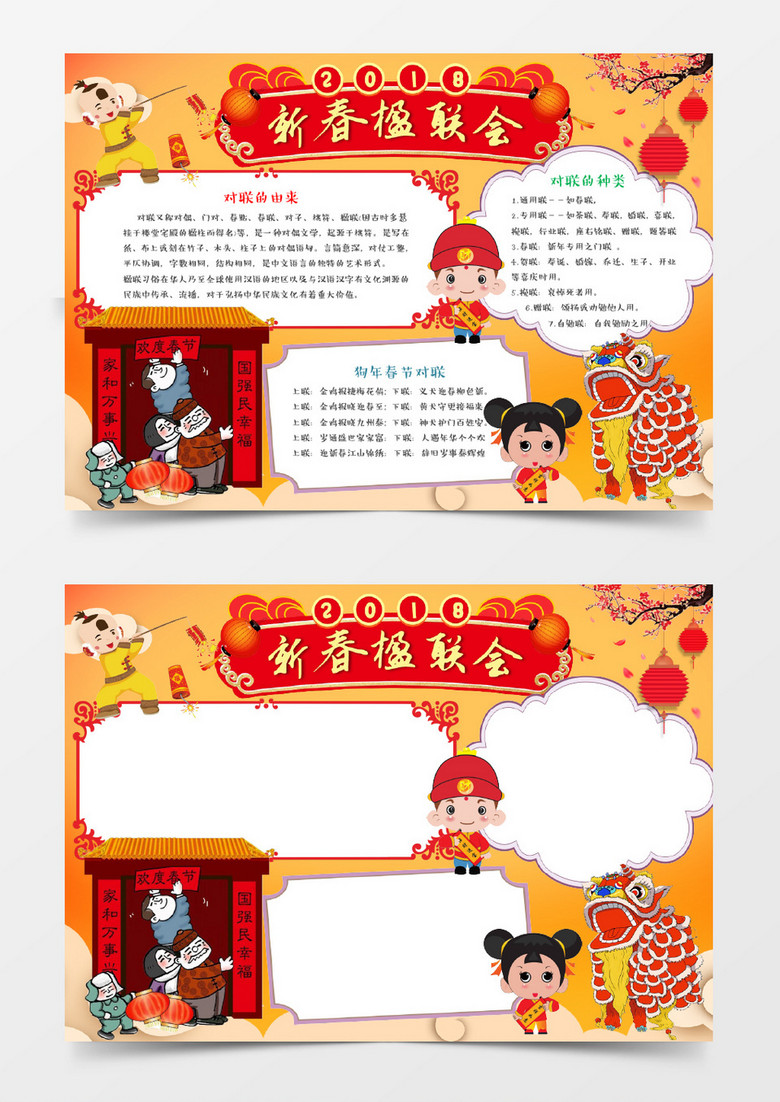 寒假新春习俗电子小报手抄报word模板