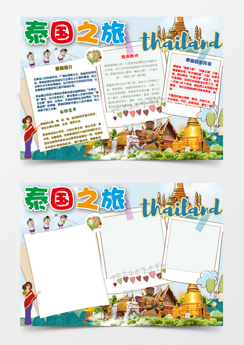 可爱简洁泰国之旅小报手抄报word模板