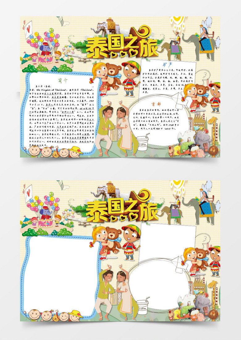 可爱卡通泰国之旅手抄报Word模板