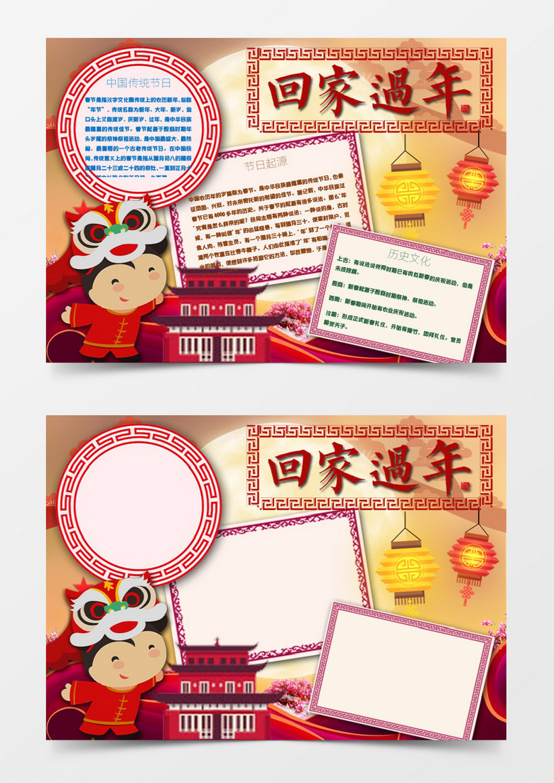 中式卡通春节小学生小报手抄报word模板