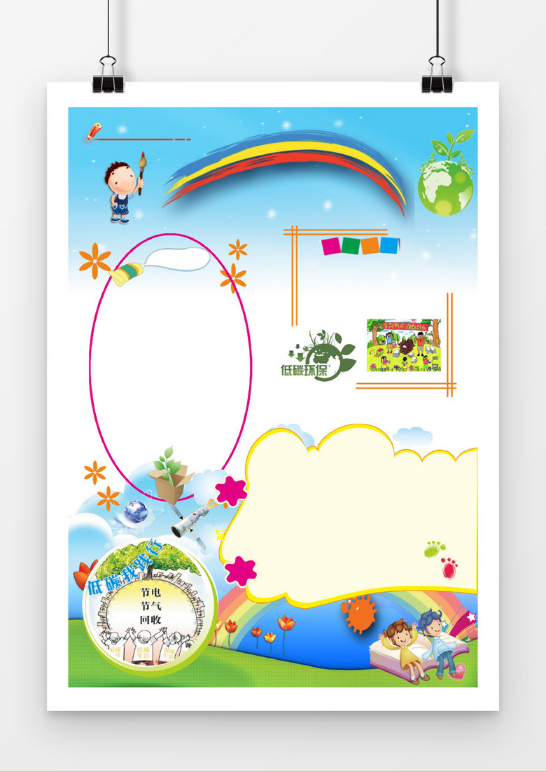彩虹创意低碳宣传小报手抄报word