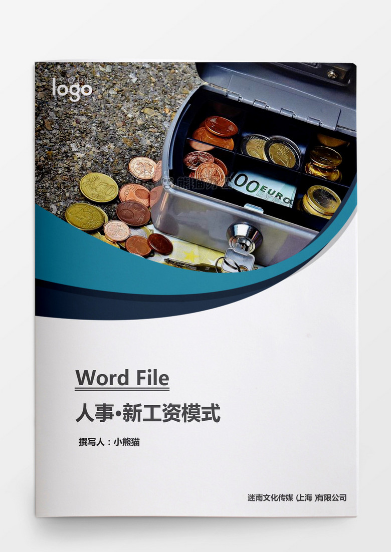 人事管理新工资模式word文档