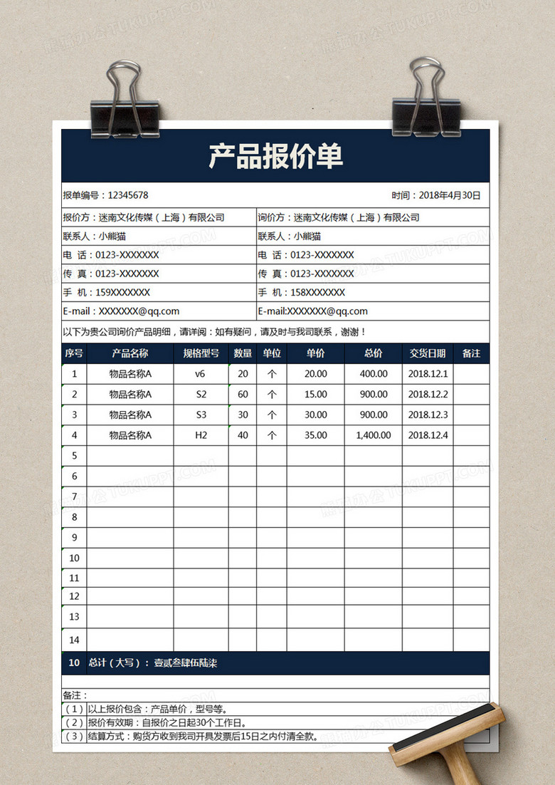 产品报价单模板excel办公文档模板no.2