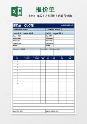 报价单模板(中英文对照）高端大气excel表格模板