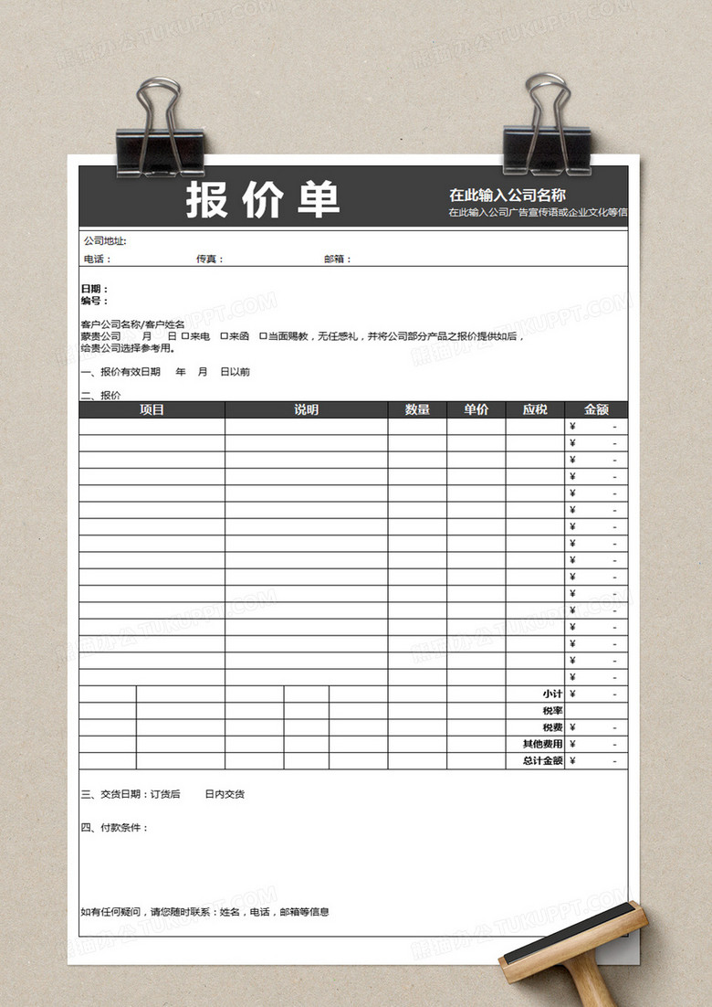 通用报价单模板企业产品报价单excel表格模板no.2