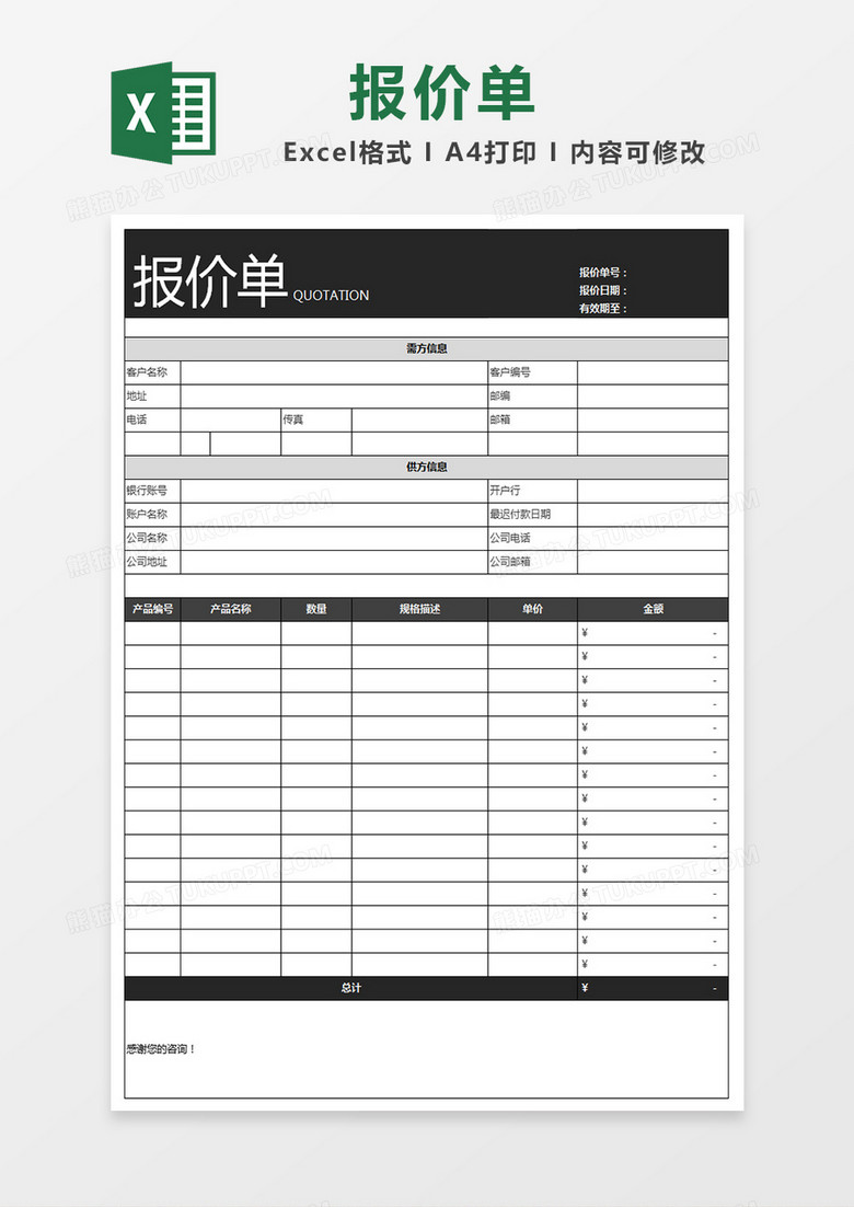 公司产品货品通用报价单模板excel表格模板