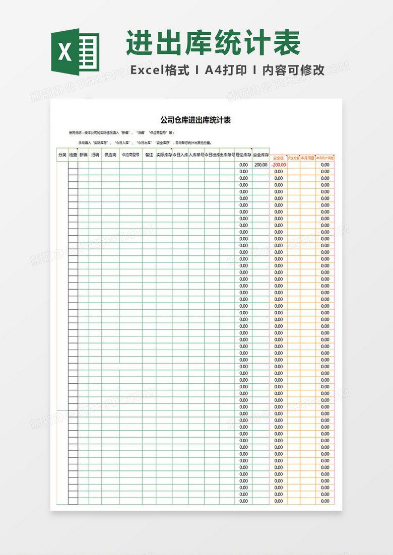 仓库进出库统计表excel模版