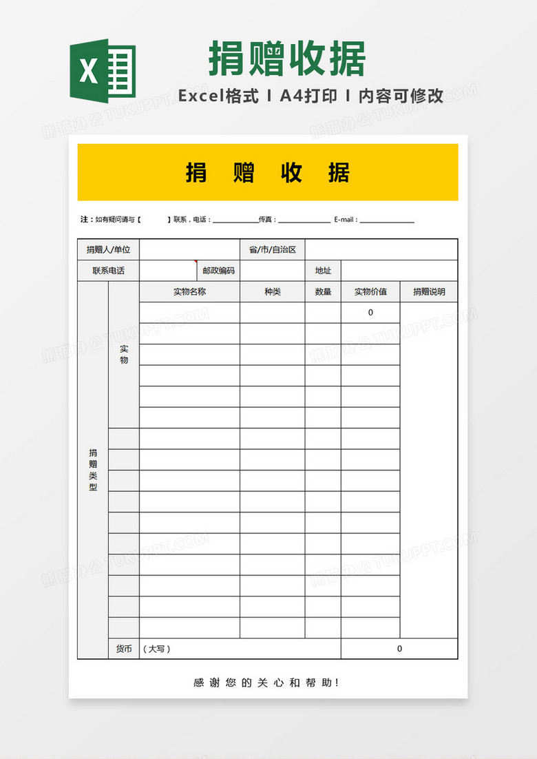 捐赠收据excel模版